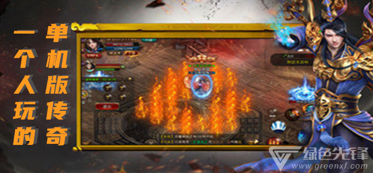 (传奇单机手游)手机单机传奇类游戏