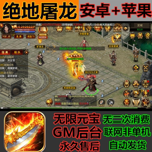 (复古传奇手游无限元宝)传奇无限元宝手游顶级vip
