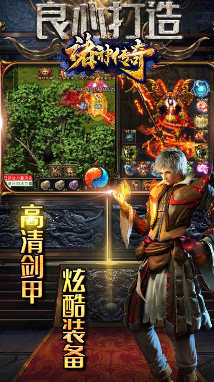(传奇手游 神器版)传奇手游神器版本