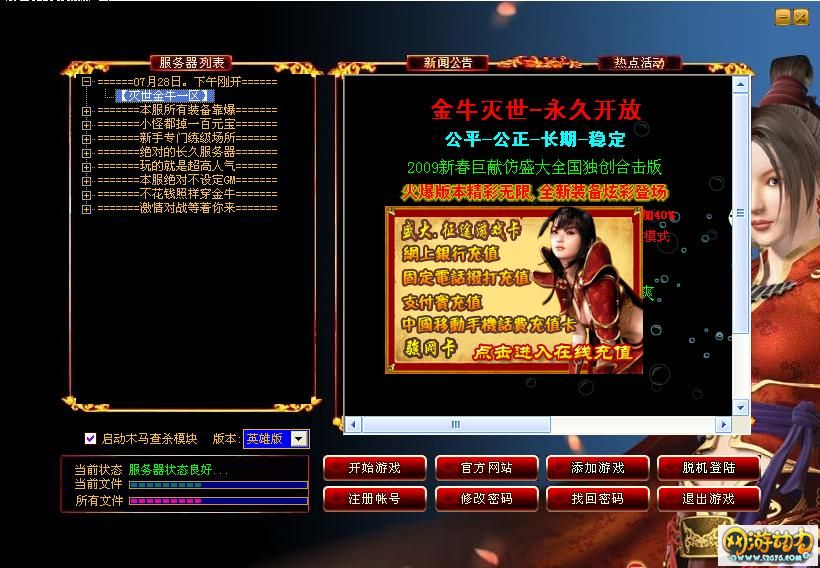 (传奇手游登岸器下载安拆)传奇手游登岸器