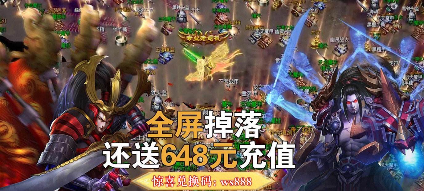 零充值传奇手游零充玩传奇手游