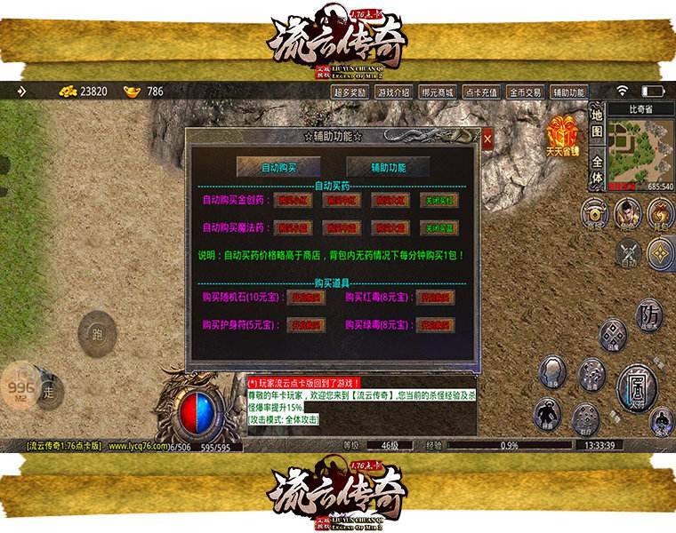 (点卡版传奇世界手游)传奇点卡版手游