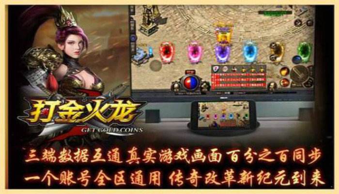 (手游传奇打金)能打金的传奇手游