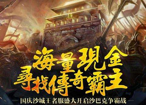 传奇手游开服网传奇手游开服网是实的吗