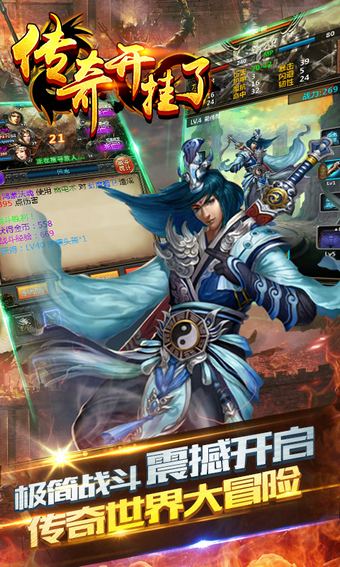 手游传奇开挂神器下载手机版传奇怎么开挂