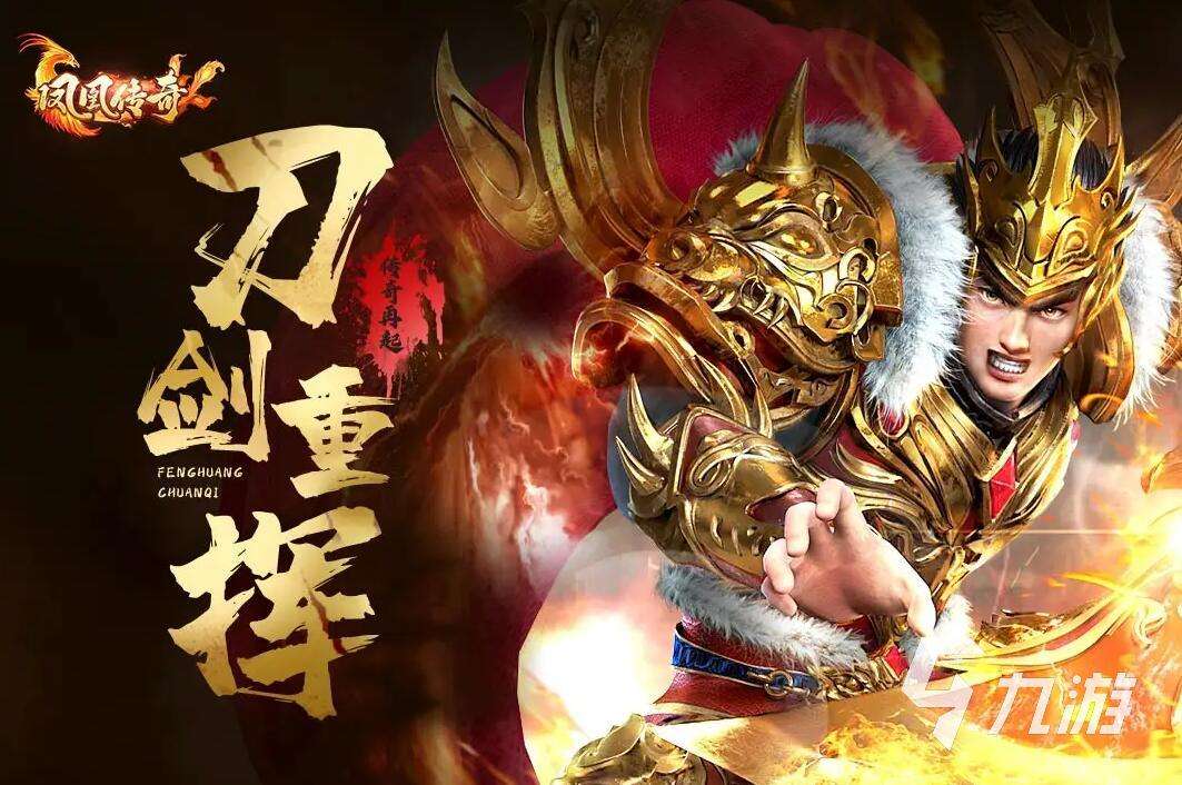 如今比力好玩的传奇手游如今什么传奇手游更好玩