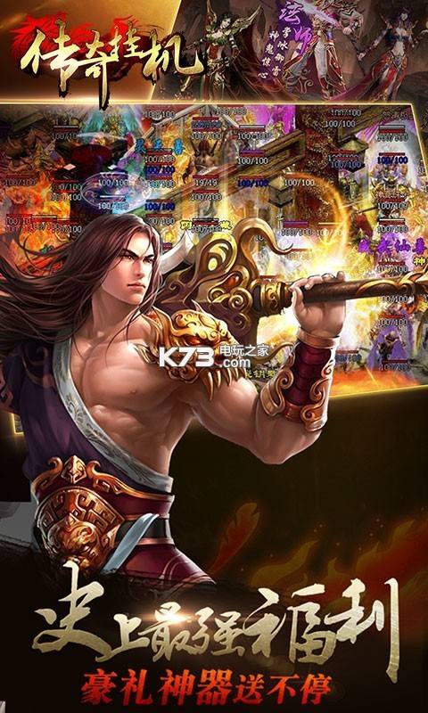 (传奇挂机app)传奇来了挂机版手游平台