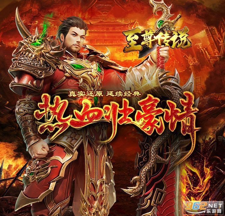 (至尊传说手游下载)至尊传说传奇手游