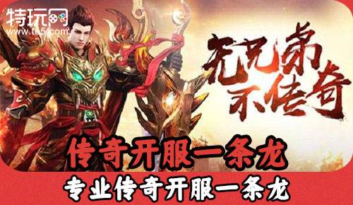 传奇手游造做一条龙几钱传奇手游造做一条龙几钱一个