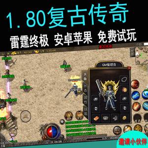 (单机版本传奇手游下载)单机版本传奇手游