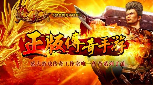 2017传奇类火手游最新最火传奇手游版本