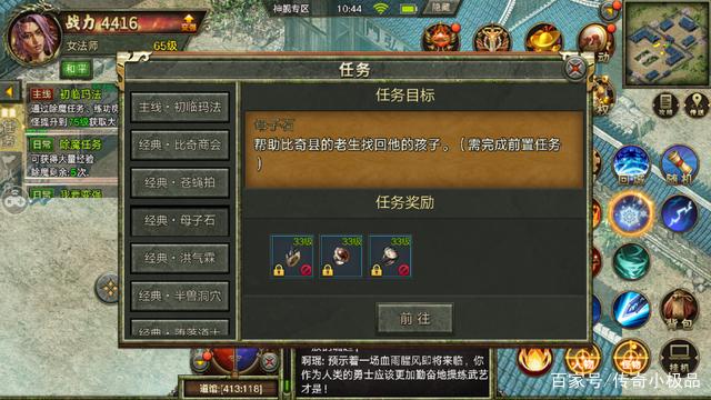 (传奇主线使命在哪里)没有主线使命的传奇手游