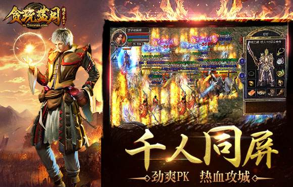 贪玩传奇手游贪玩传奇手游官网下载