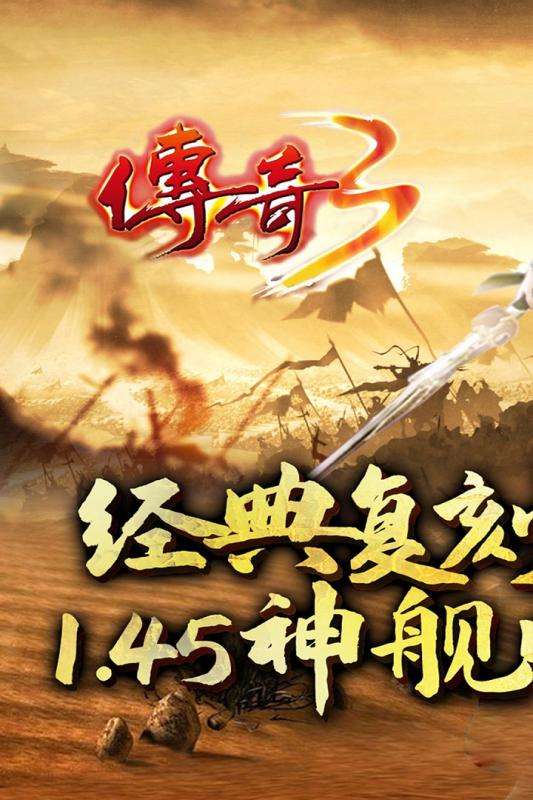 (不消充钱的传奇手游排行)不消充钱的传奇手游