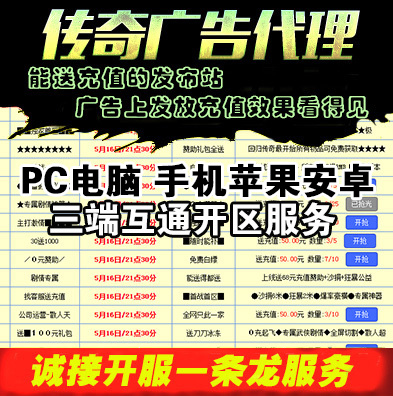 传奇手游代办署理价格表传奇手游代办署理价格表最新