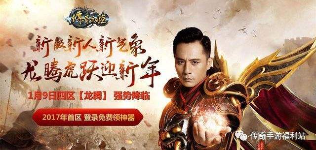 (张家辉代言的传奇手游是什么)张家辉代言的传奇手游