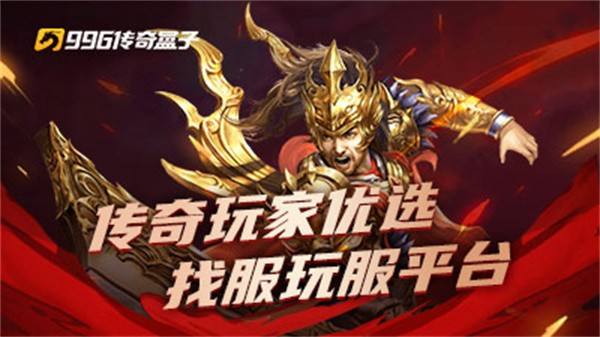 (传奇盒子手游官网)传奇盒子手游