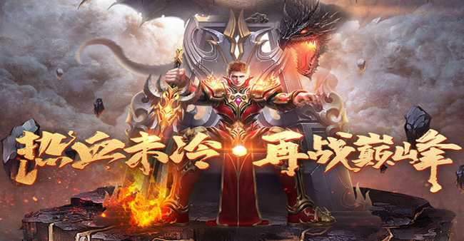 无使命的传奇手游无使命的传奇手游火龙版本