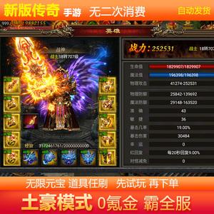 谁有无限传奇手游无限充值的传奇手游