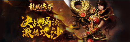高爆传奇手游高爆传奇手游3D