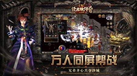 典范传奇手游典范传奇手游龙皇传说今日公测!当地不玩你就out啦!