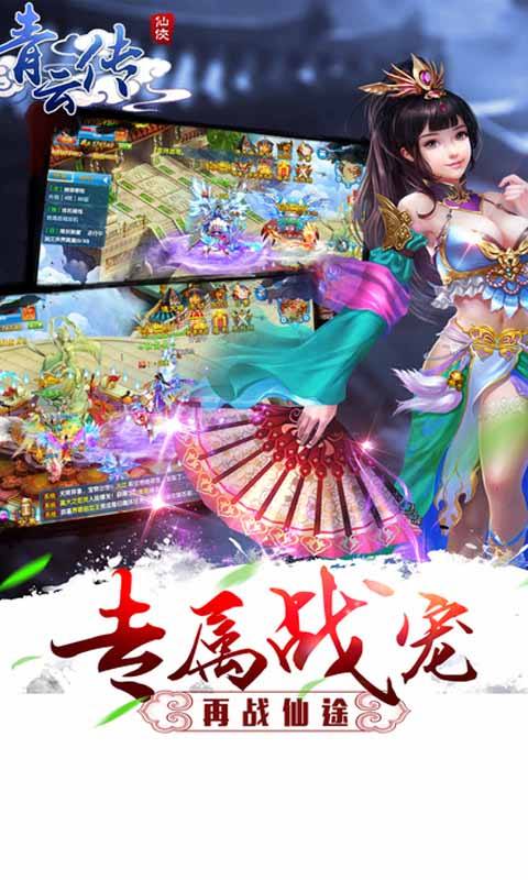 青云传奇手游青云传安卓版