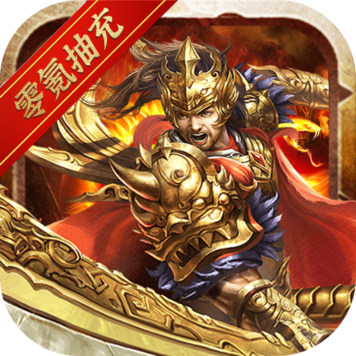 传奇gm版手游传奇手游办事端下载gm基地