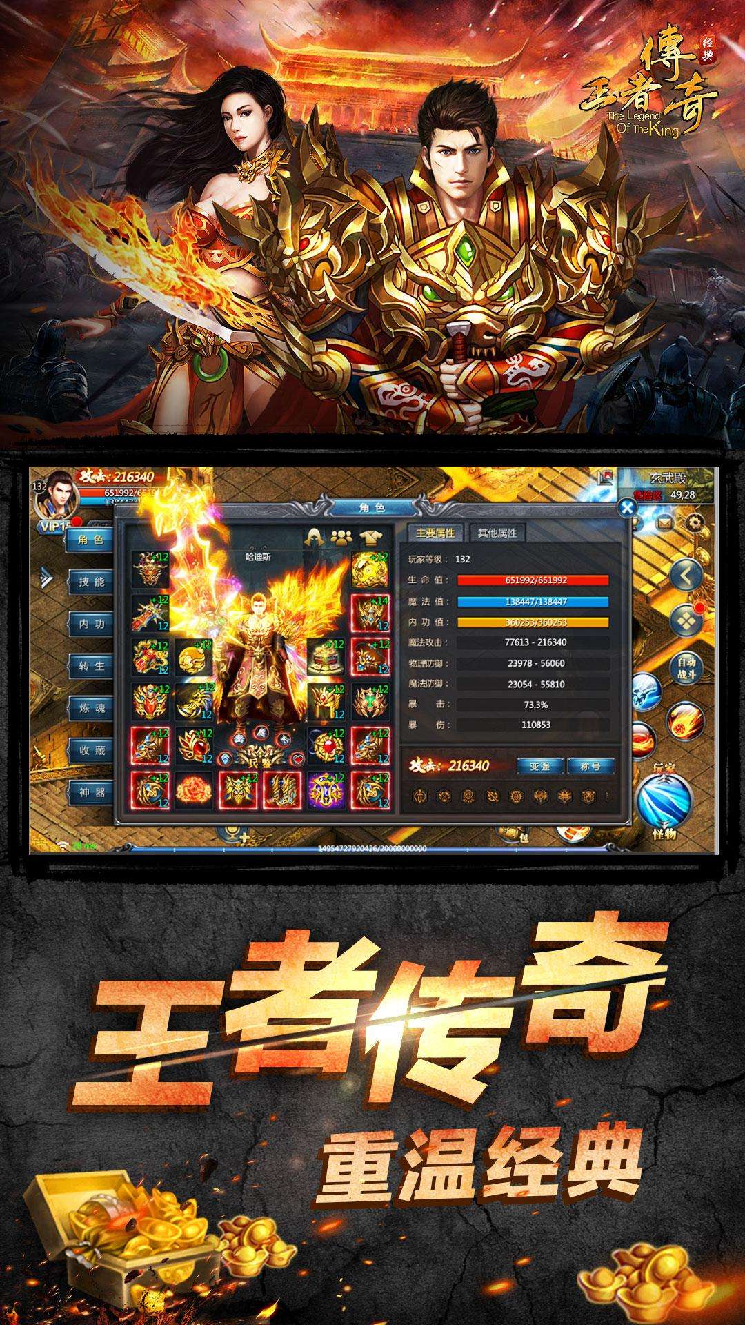 传奇满v手游满v传奇手游反常版本