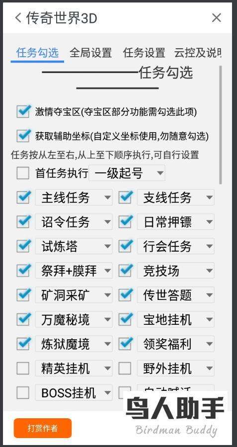(赏金传奇手游辅助软件)传奇手游辅助软件