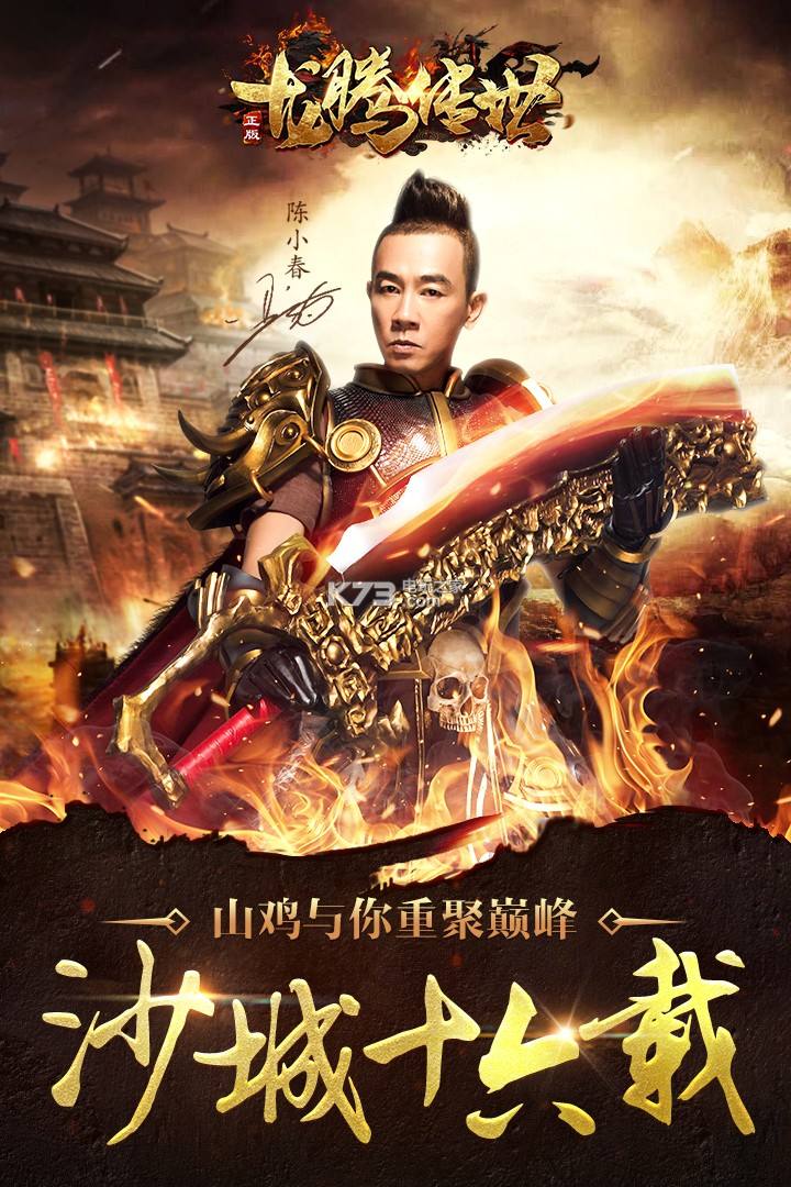 陈小春传奇手游陈小春传奇手游不克不及充值