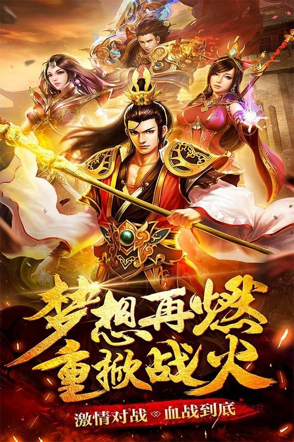 (手机版传奇手游下载)传奇手机游戏下载