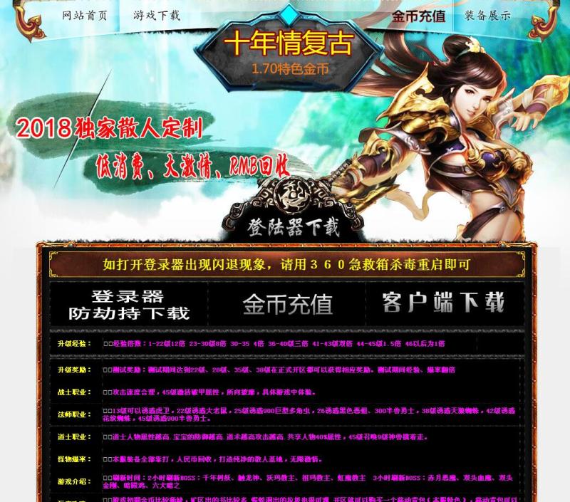 (复古传奇手游刷金币办法)复古传奇手游刷金币