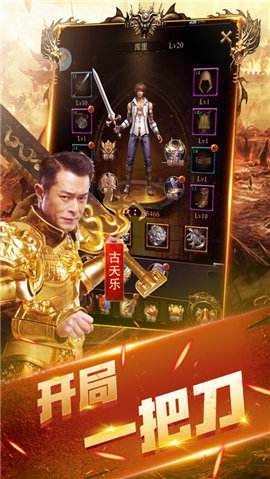 传奇手游古天乐古天乐代言的传奇手游叫什么