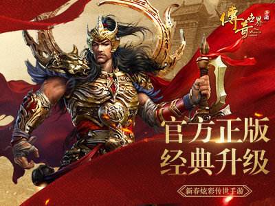 (手游版传奇游戏盒子)手游版传奇游戏
