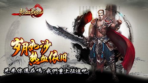 (手游版战神传奇)传奇战迹手游