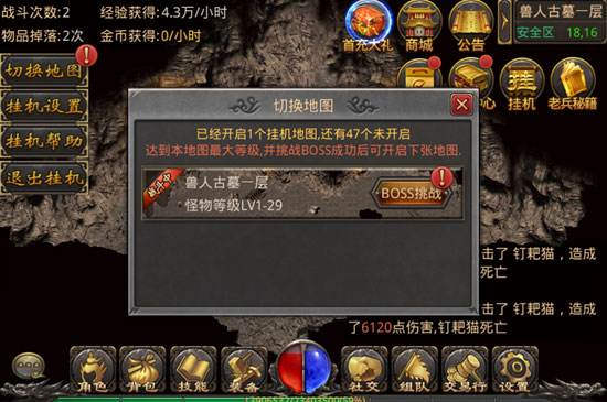(传奇手游离线挂机辅助)传奇手游离线挂机
