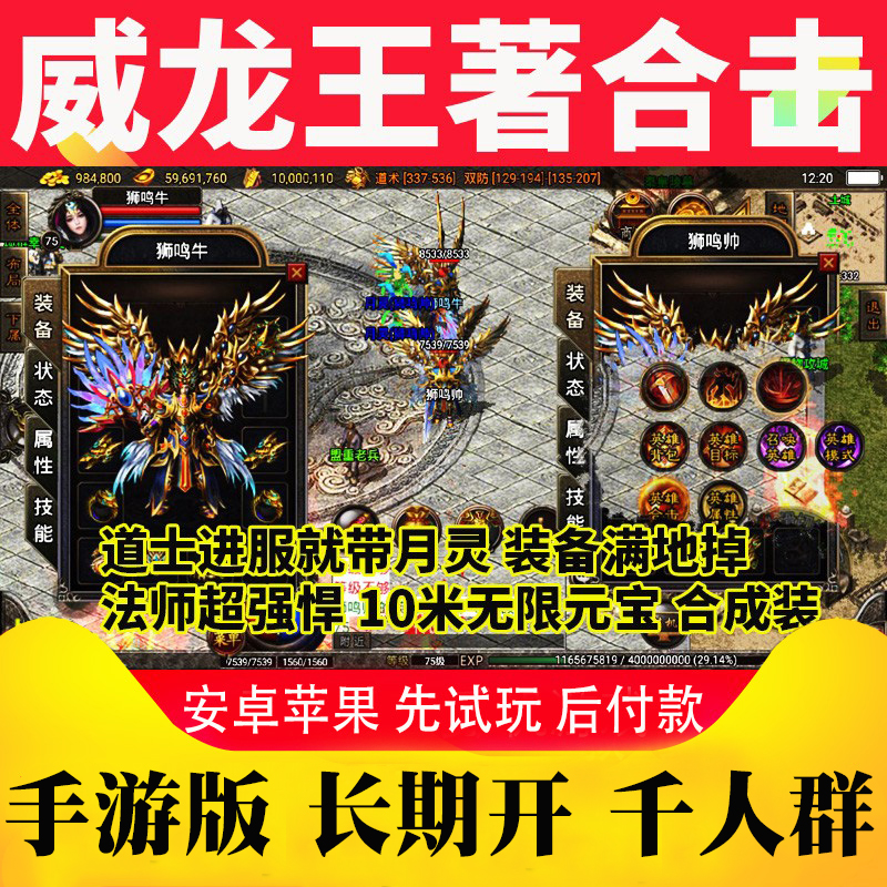 新开三端互通传奇手游网站传奇三端互通手游发布网新开服