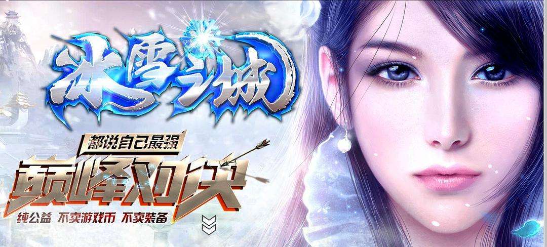 (冰雪复古传奇手游官网仓库在哪)冰雪复古传奇手游官网