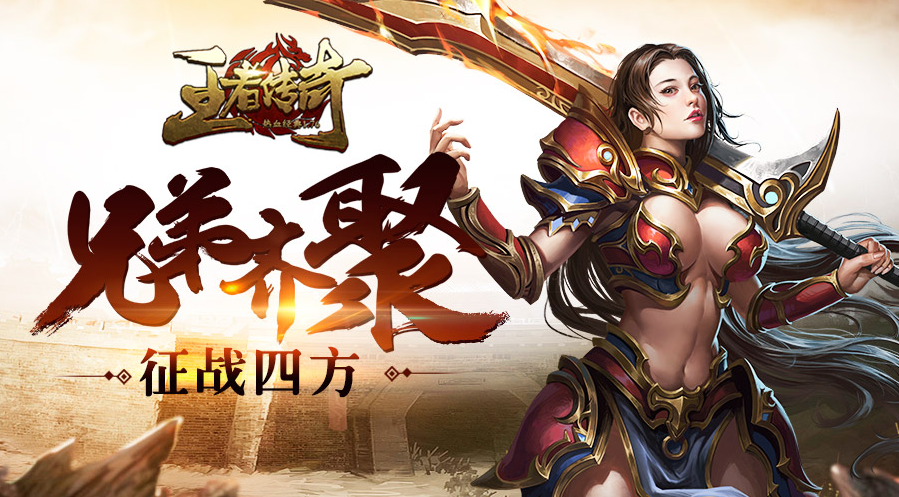 (有什么类似传奇的手游)什么手游和传奇一样