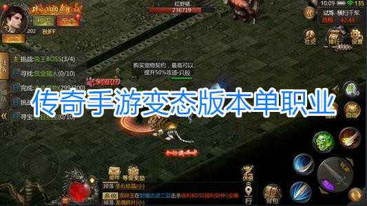 (单职业反常攻速吸血传奇手游)攻速单职业传奇手游
