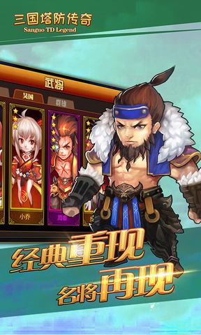 三国传奇手游三国传奇手游魔将