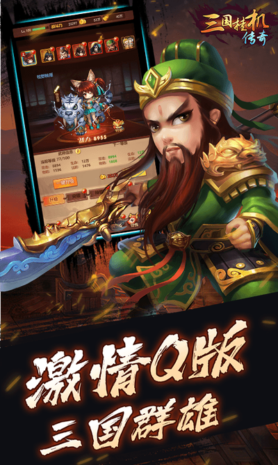 三国传奇手游三国传奇手游魔将