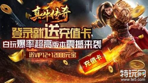 今日新开传奇手机游戏新开手游的简单介绍