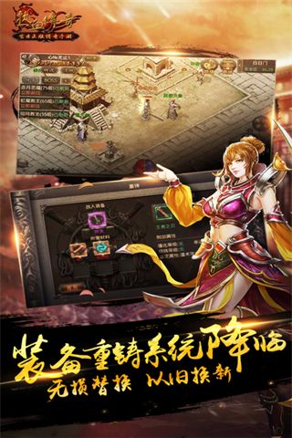 热血手游传奇热血手游传奇配备合成表图