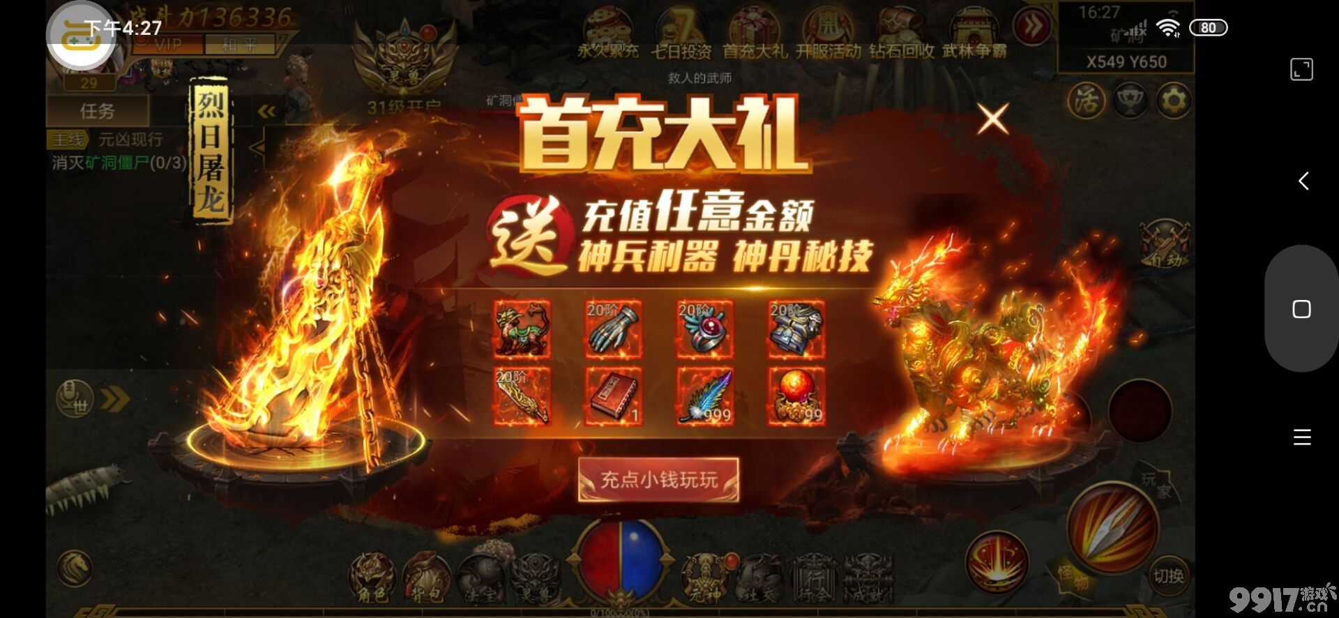 (无充值传奇手游排行)无充值传奇手游