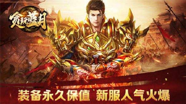 手游传奇游戏大全传奇版手游游戏介绍