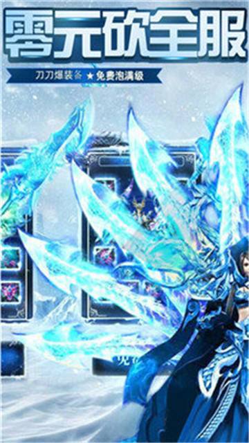 (冰雪三职业传奇手游代办署理)冰雪三职业传奇手游