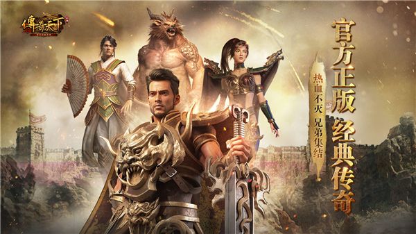 (传奇手游下载平台官网)传奇手游下载平台