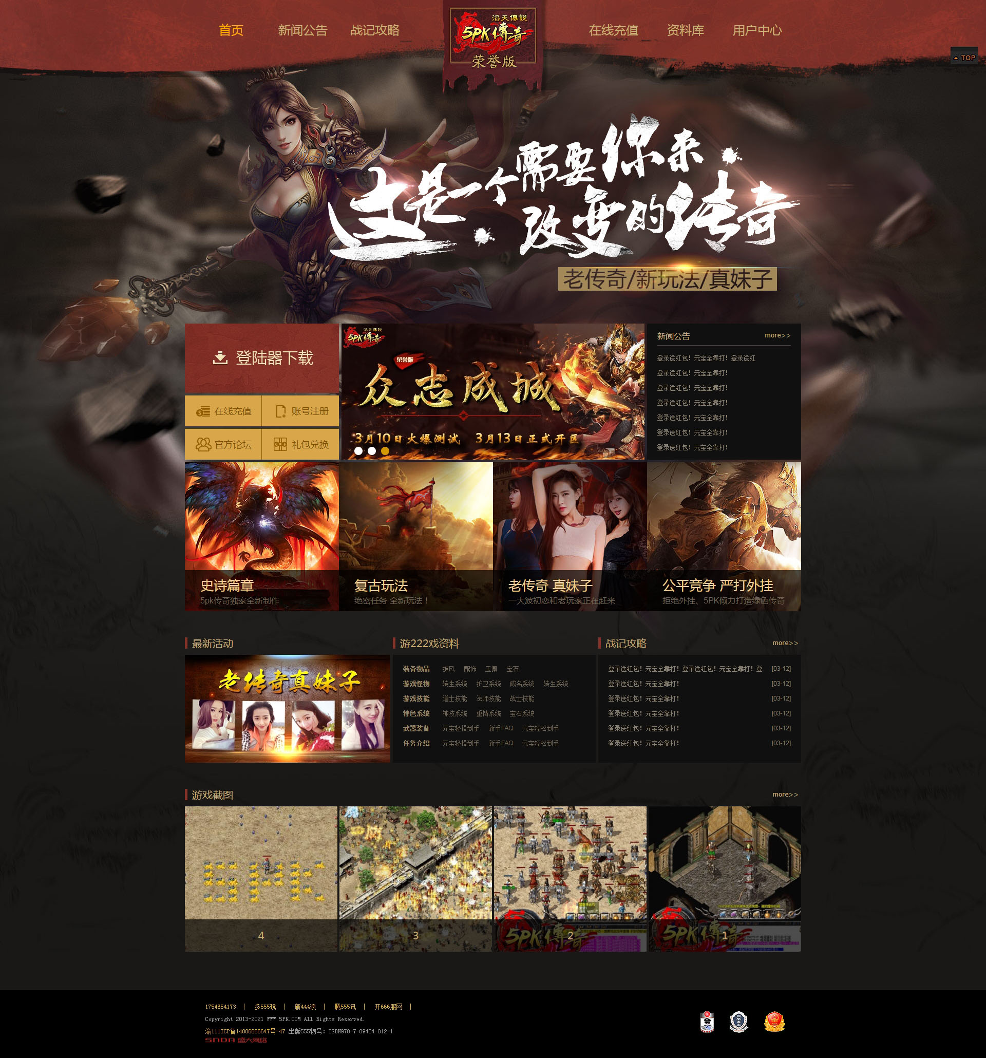 传奇手游网站好玩传奇手游网站