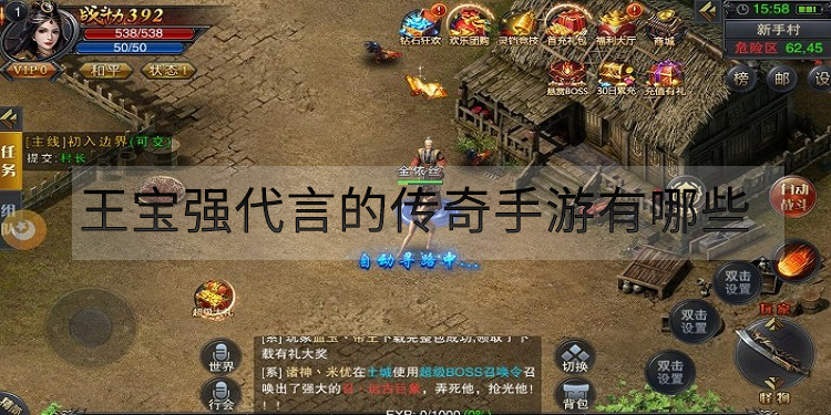 王宝强代言传奇手游王宝强代言的传奇手游热血霸域